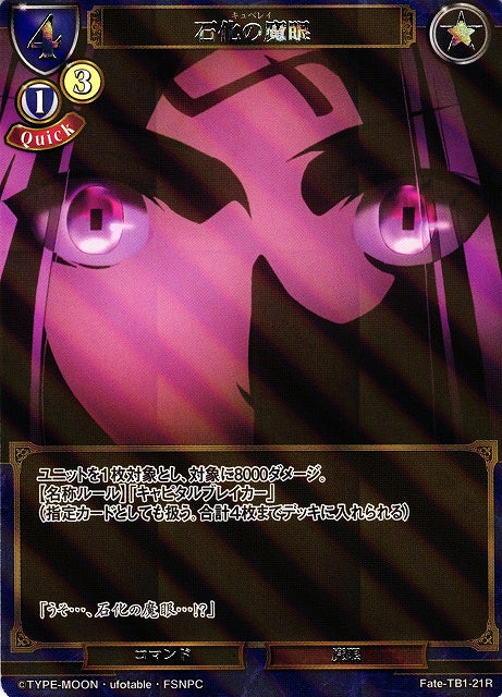 Petrification Eye