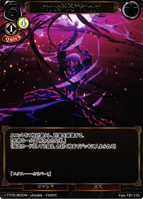 Sword of Promised Victory