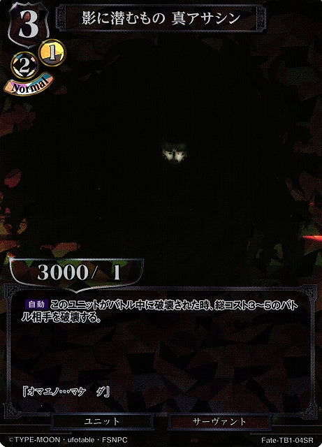 The One Lurking in the Shadows: True Assassin