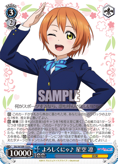 Nice to meet you ♪ Hoshizora Rin