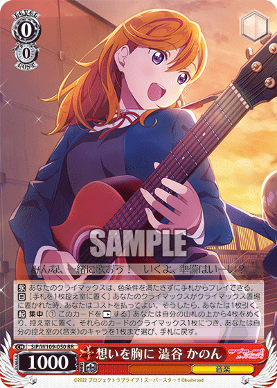 With thoughts in my heart, Shibuya Kanon