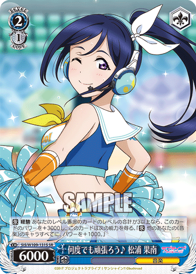 Let's try our best again and again♪ Kanan Matsuura