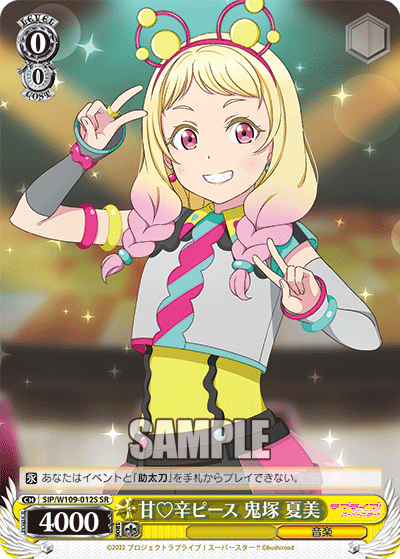 Sweet and Spicy Peace Natsumi Onizuka