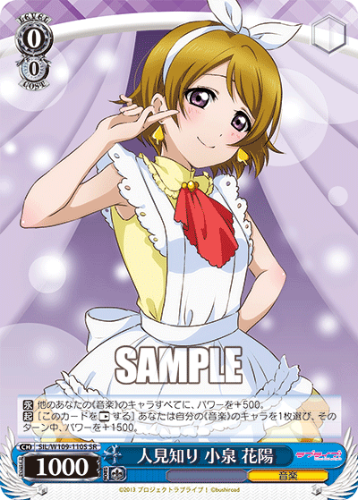 Shy Koizumi Hanayo