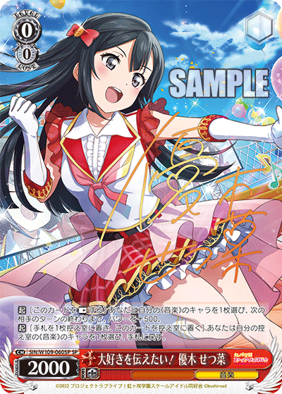I want to tell you how much I love you! Yuki Setsuna