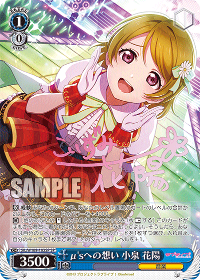 Hanayo Koizumi's thoughts on μ's