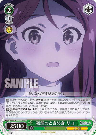 A sudden flutter in my heart - Riko
