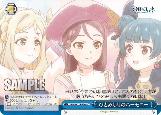 A shy harmony