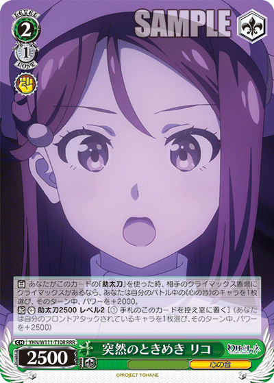 A sudden flutter in my heart - Riko