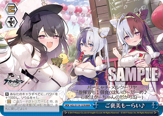 Reward meeee♪