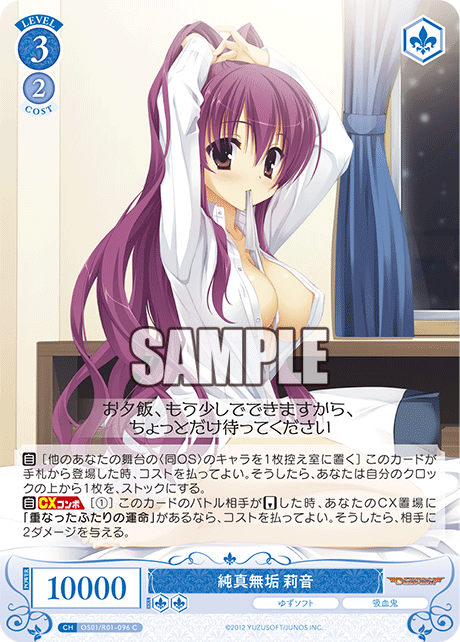 Pure and innocent Rion