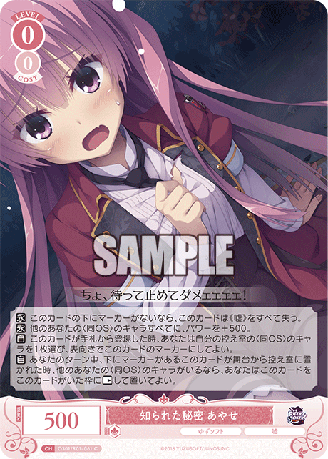 A known secret - Ayase