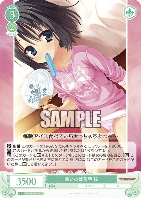 I don't like hot weather. - Azusa