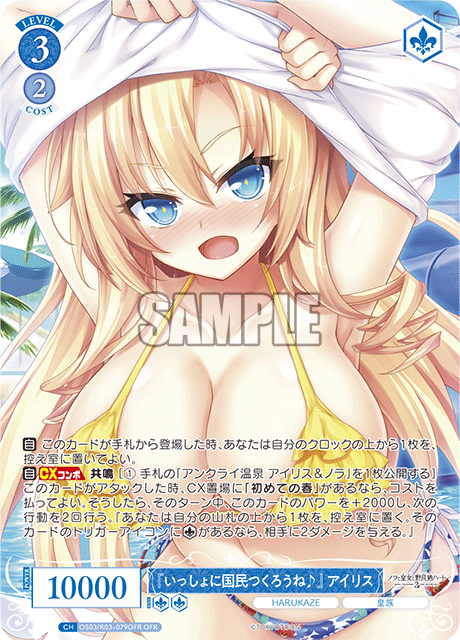 "Let's create a nation together♪" Iris