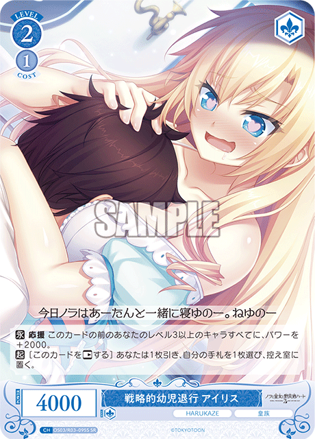 Strategic Infantile Regression Iris