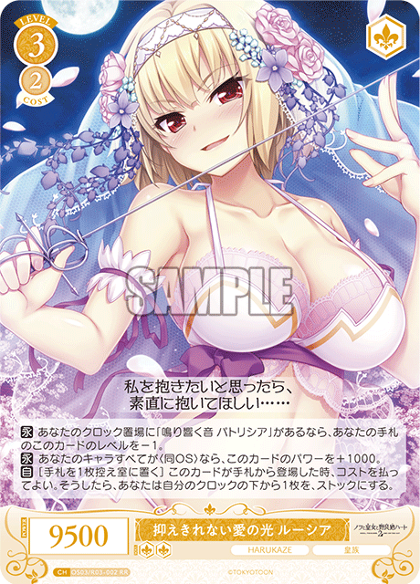 The uncontrollable light of love, Lucia