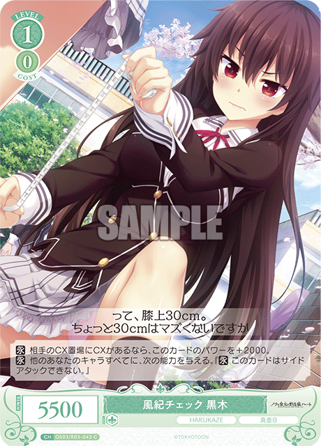 Discipline Check Kuroki