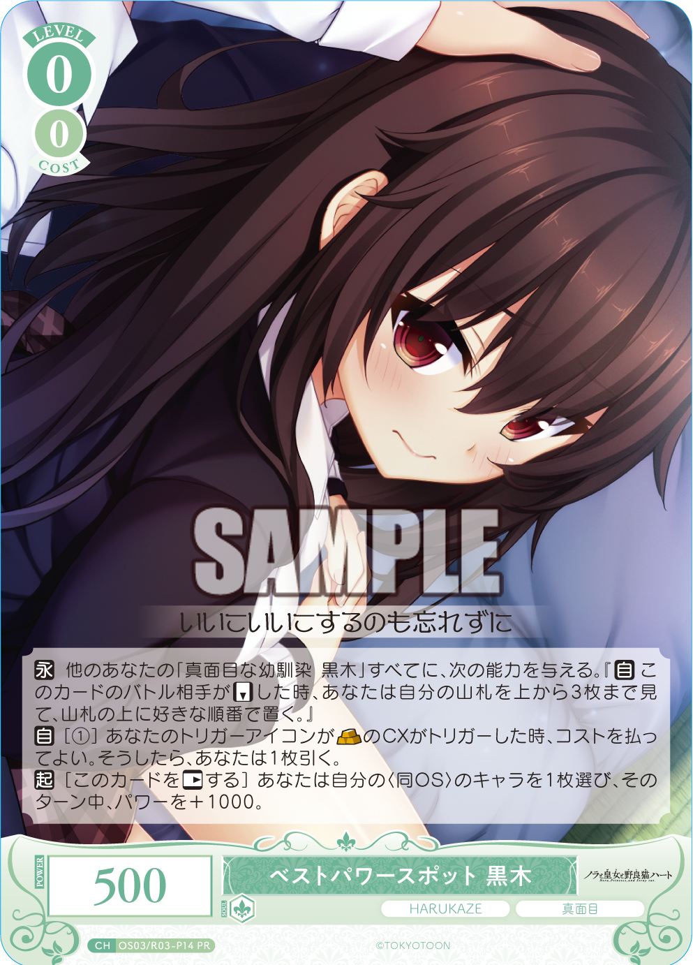 Best power spot Kuroki