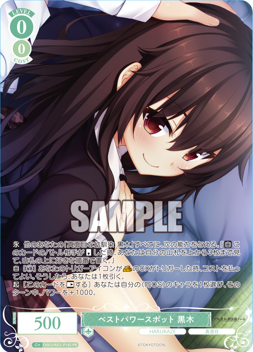 Best power spot Kuroki