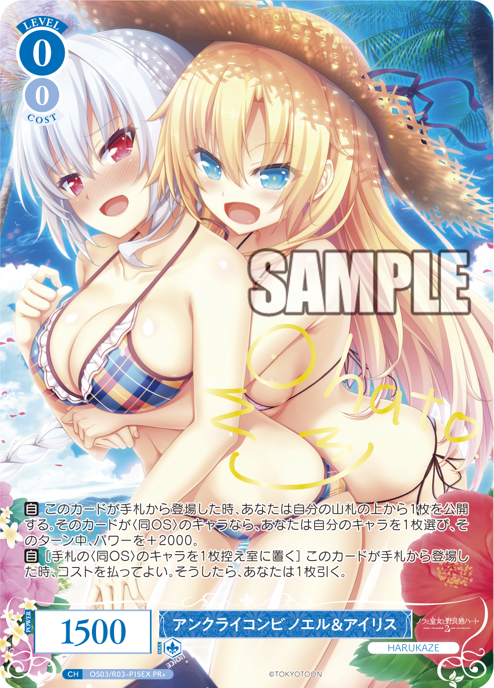 Uncry Duo Noel & Iris