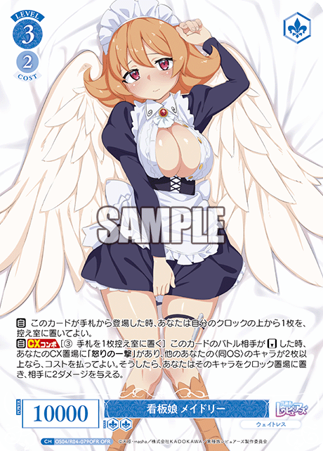 Maidley, the poster girl