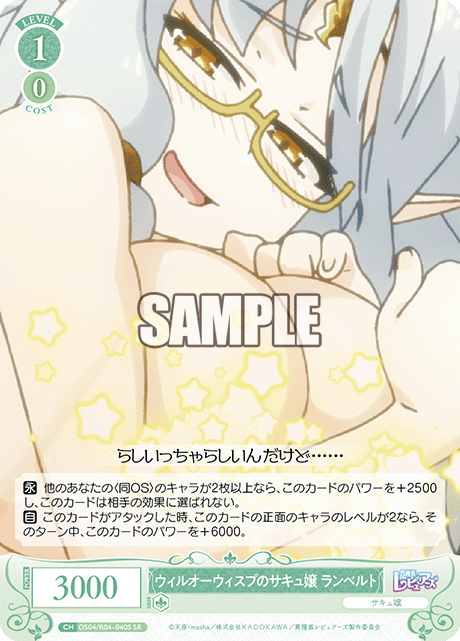 Will-o'-the-wisp succubus Lambert