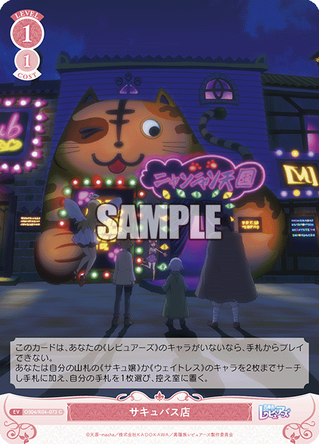 Succubus Shop