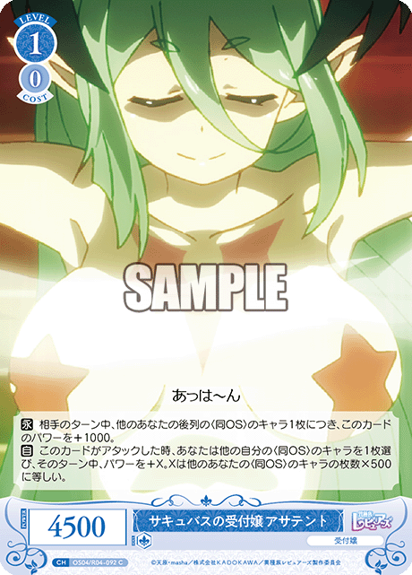 Succubus receptionist Asatent