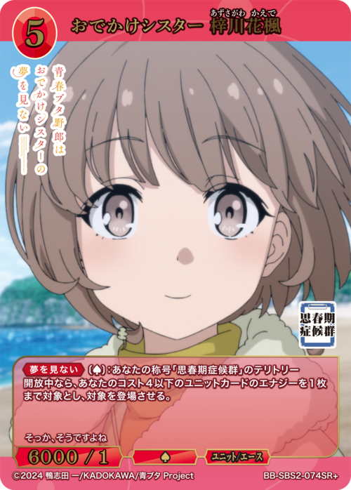 Outing Sister Azusagawa Hanafude