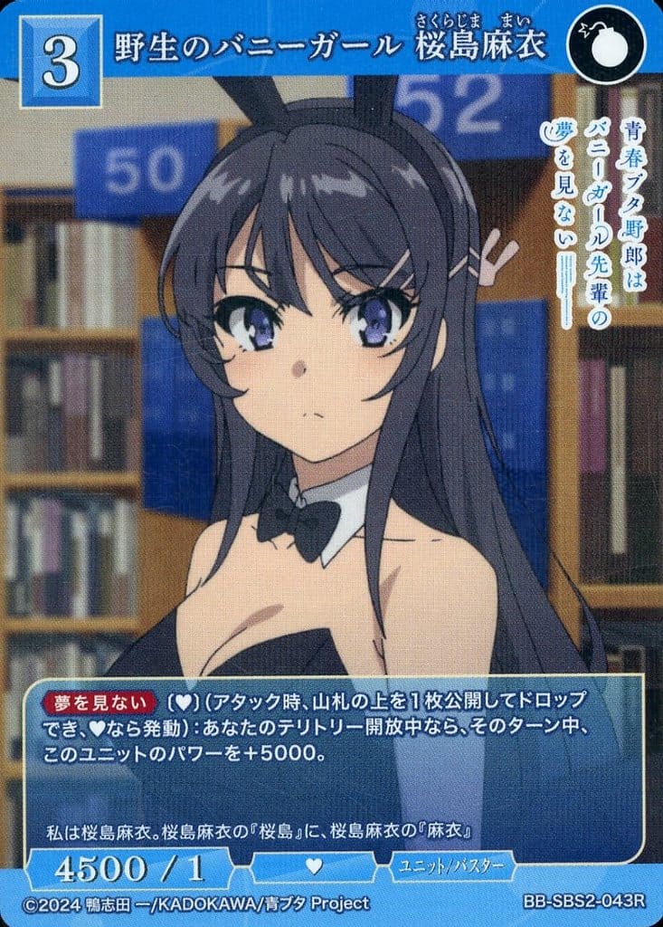 Wild Bunny Girl Mai Sakurajima