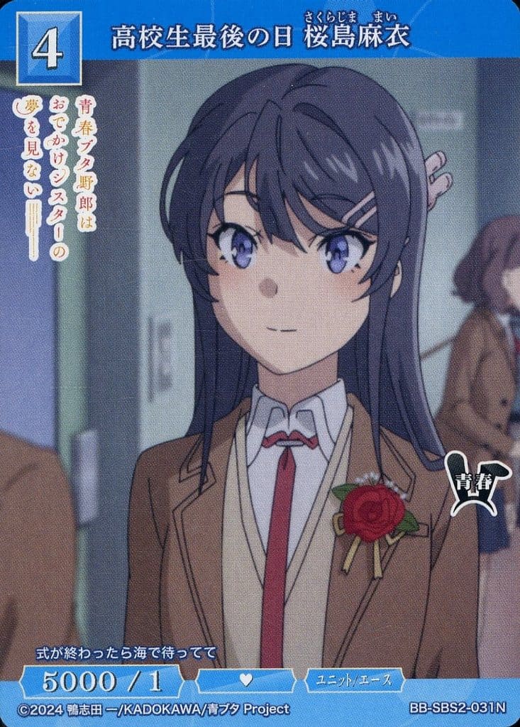 Last day of high school Mai Sakurajima
