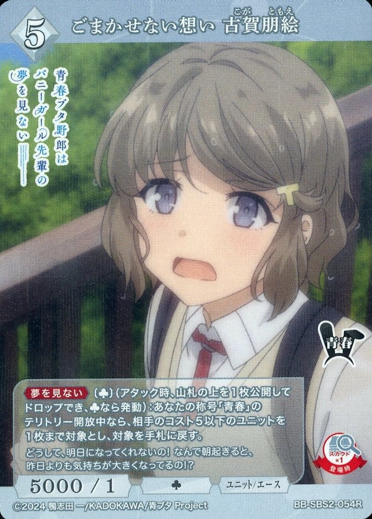 Feelings that cannot be concealed - Tomoe Koga
