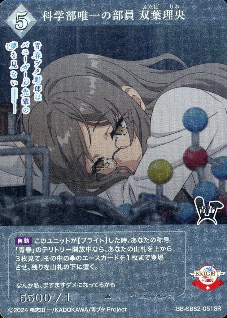 Rio Futaba, the only member of the science club