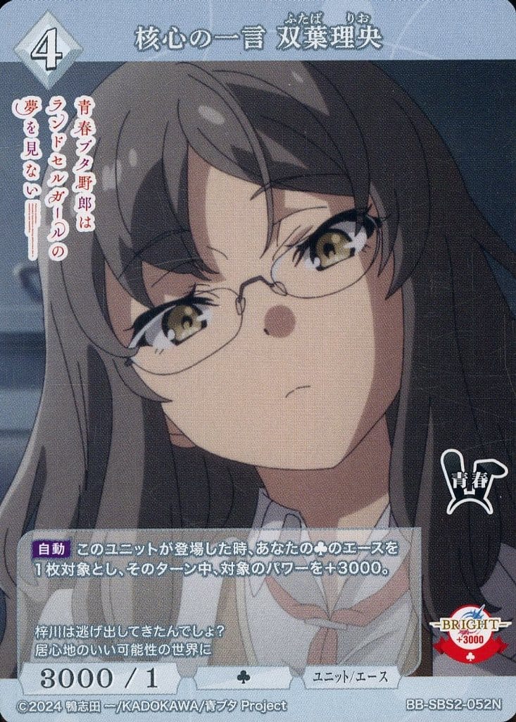 A word from the heart: Rio Futaba