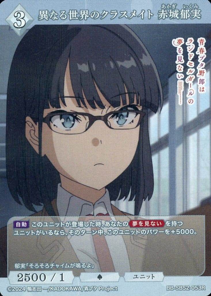 Classmate from a Different World, Akagi Ikumi