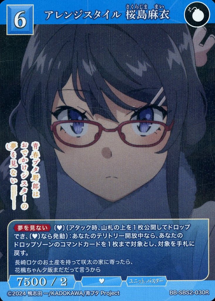 Arrangement Style Mai Sakurajima