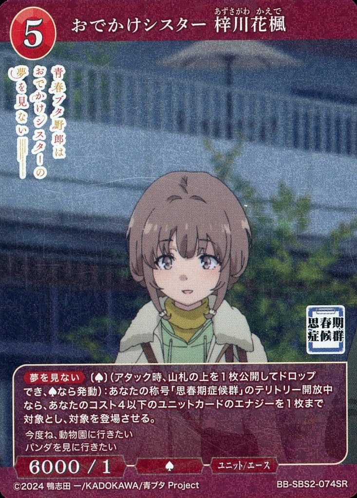 Outing Sister Azusagawa Hanafude