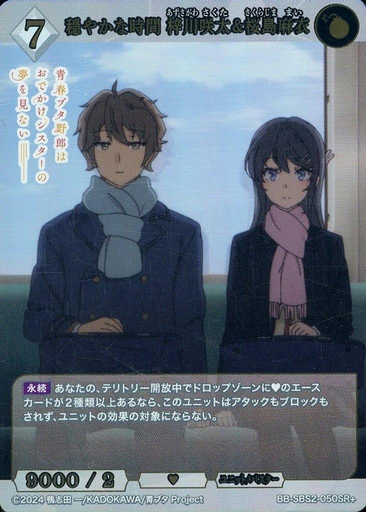 Calm Time Azusagawa Sakuta & Sakurajima Mai