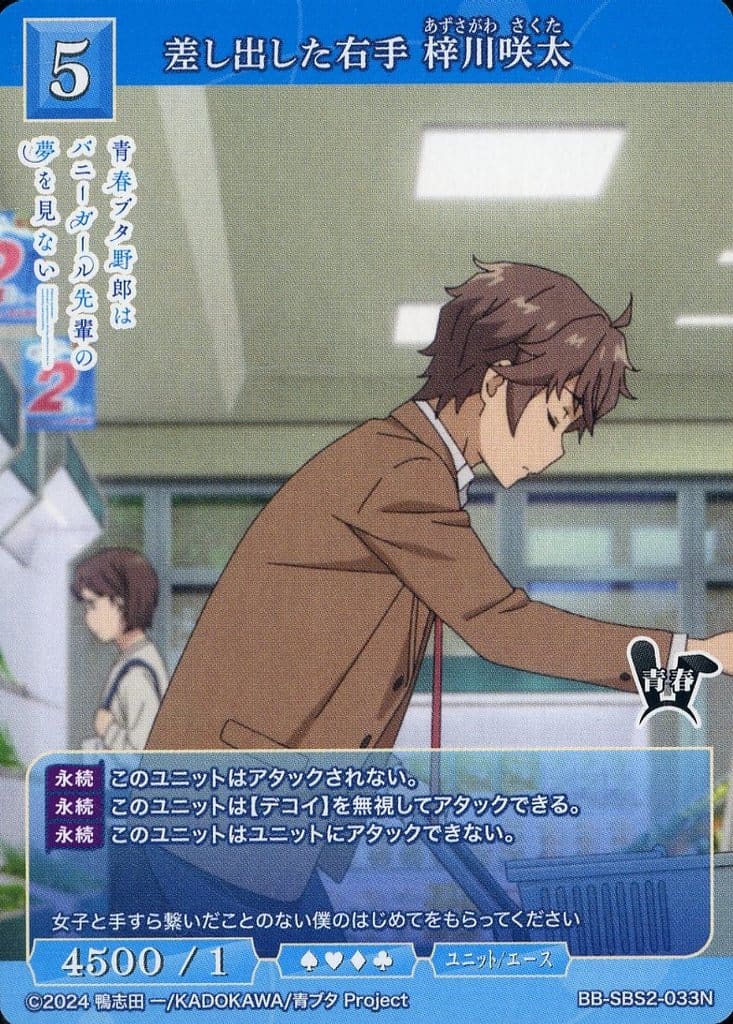 Outstretched Right Hand: Sakuta Azusagawa