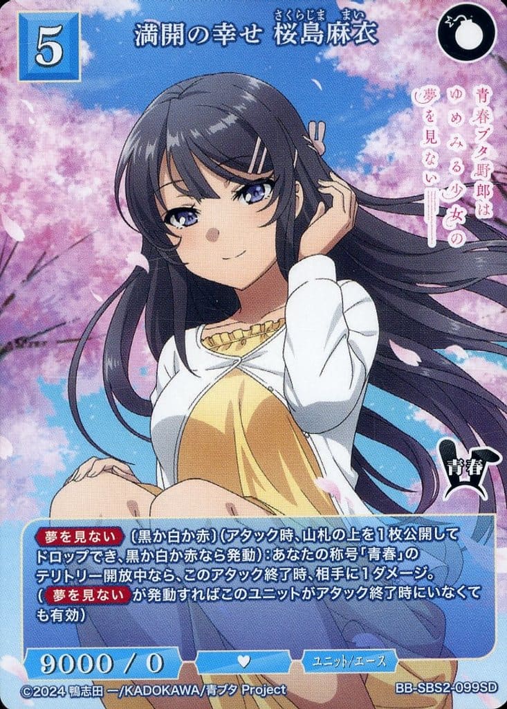 Happiness in full bloom Mai Sakurajima