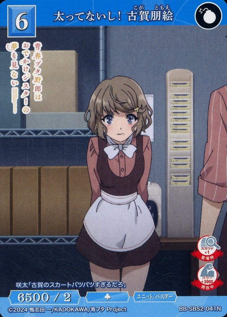 I'm not fat! Tomoe Koga