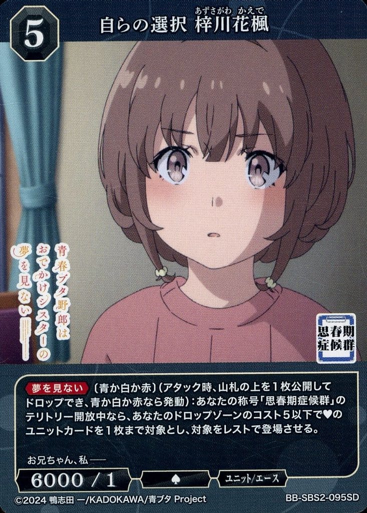 My Own Choice Azusagawa Hanaka