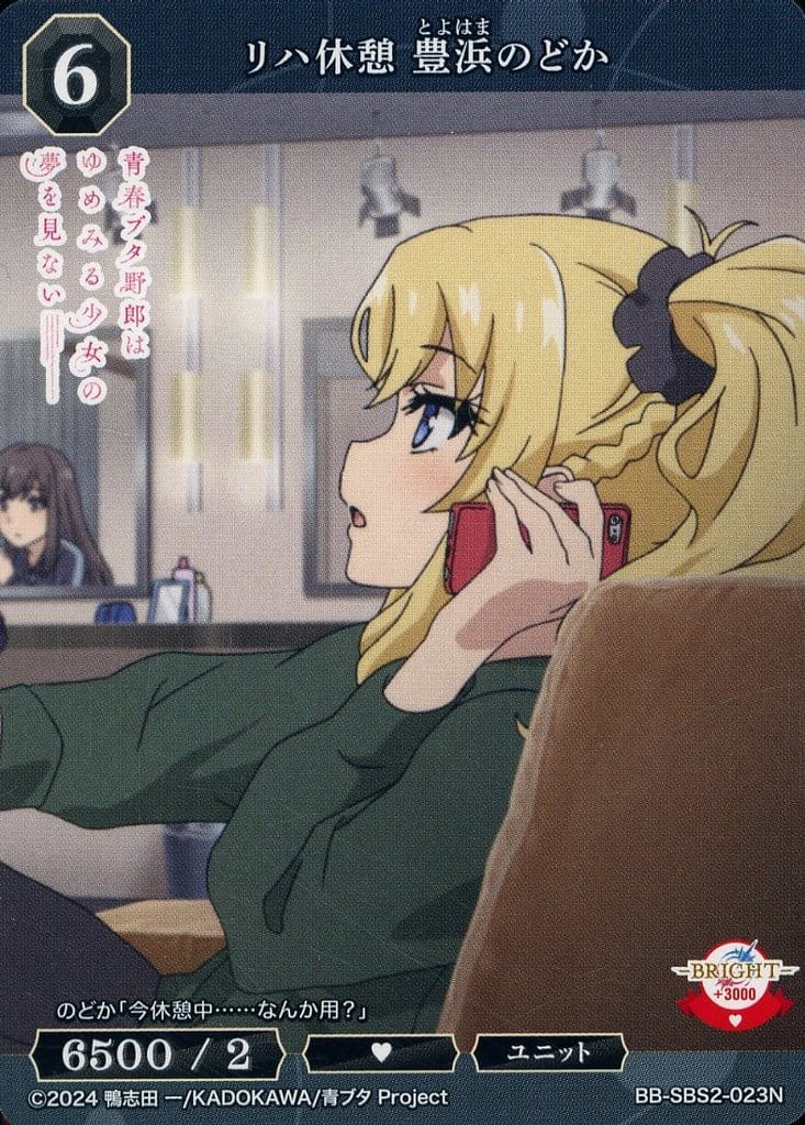 Rehearsal Break Toyohama Nodoka