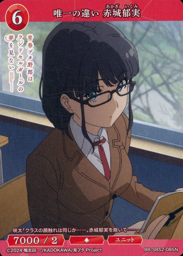 The only difference is Akagi Ikumi