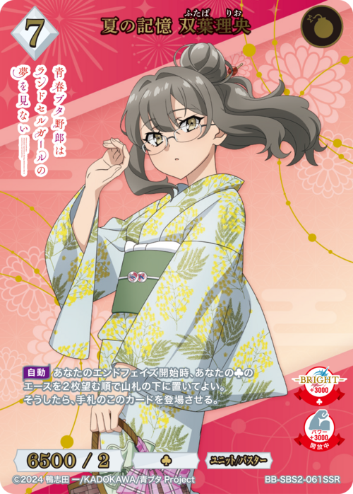 Summer Memories by Rio Futaba (Gold Foil)