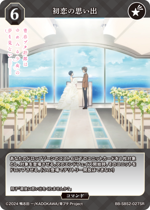 Memories of First Love