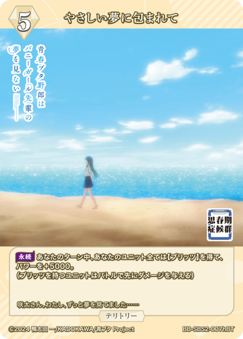 Wrapped in a Gentle Dream / Azusagawa Hana Kaede (Signed by Yurika Kubo in blue foil)