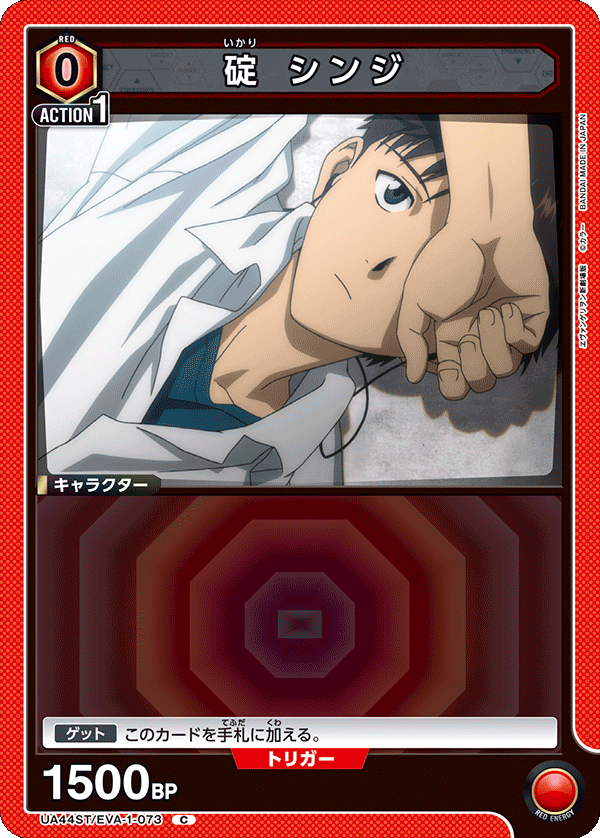 Shinji Ikari