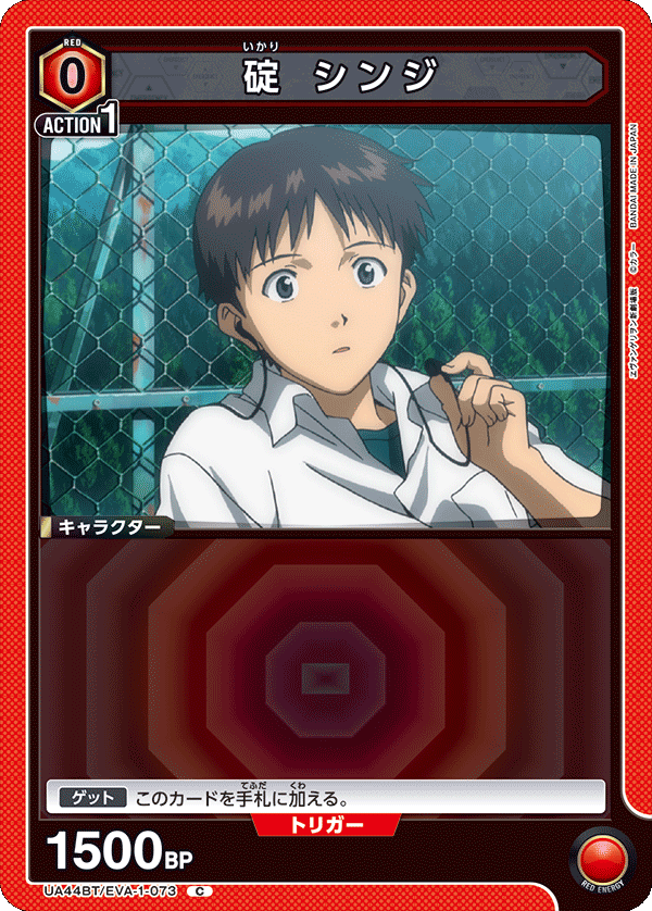 Shinji Ikari