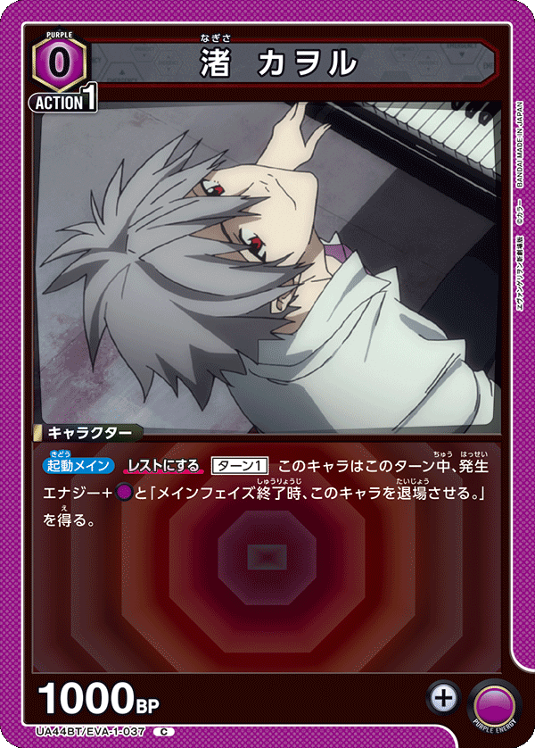 Nagisa Kaworu